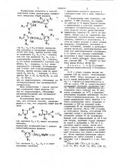 Способ получения производных замещенного имидазола или их гидрохлоридов (патент 1162372)