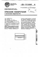 Способ определения коэффициента теплопроводности материалов (патент 1111084)