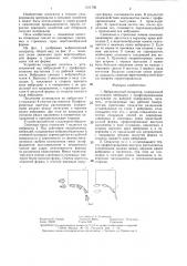 Вибрационный сепаратор (патент 1311792)