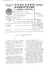 Материал катода электронного прибора (патент 907632)