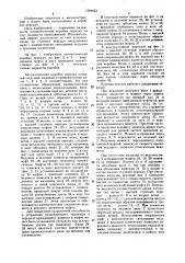 Автоматическая коробка передач кочеткова б.ф. (патент 1504423)