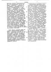 Электропривод переменного тока (патент 1453566)