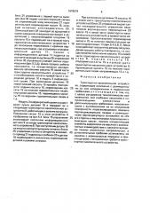 Транспортно-накопительное устройство (патент 1678579)