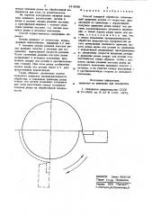 Способ токарной обработки (патент 814568)