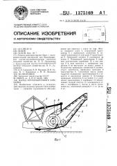 Жатка зерноуборочного комбайна (патент 1375169)