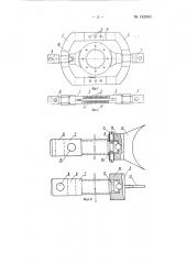 Устройство для разгонки, например, смежных труб с фланцами (патент 142963)