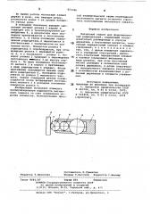 Магнитный захват для ферромагнитных радиодеталей (патент 873486)