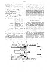 Узел уплотнения (патент 1508032)