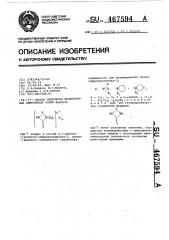 Способ получения четвертичных аммониевых солей (патент 467594)