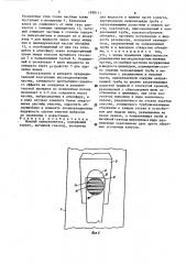 Мокрый пылеуловитель (патент 1590111)