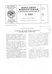 Патент ссср  159054 (патент 159054)