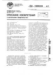 Способ определения показателей качества содобокситовой шихты для спекания (патент 1504220)
