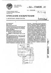 Формирователь импульсной последовательности с кодоуправляемой скважностью (патент 1746535)
