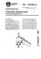 Устройство для распыления порошка при магнитном контроле (патент 1071951)