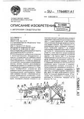 Устройство для разборки пакета цилиндрического проката (патент 1766801)