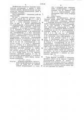 Стреловой кран (патент 1216133)