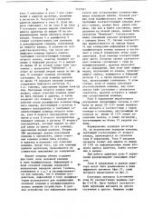 Адаптер канал-канал (патент 1112361)