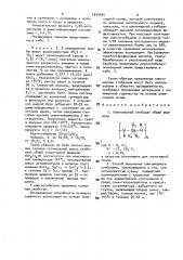 Олигомерный стибазан в качестве антипирена для эпоксидной смолы и способ получения олигомерного стибазана (патент 1835405)