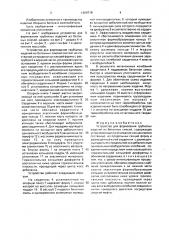 Устройство для формования трубчатых изделий из бетонных смесей (патент 1669718)