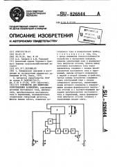 Устройство для измерения сопротивления заземления (патент 826844)