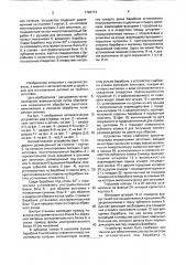 Автоматическое устройство для изготовления деталей из трубных заготовок преимущественно для рамы велосипеда (патент 1720774)