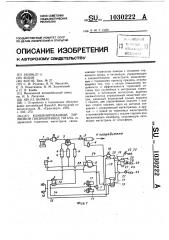 Комбинированный тормозной пневмопривод тягача (патент 1030222)