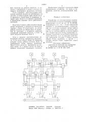 Устройство для автоматического включения питателей резервных бункеров поточнотранспортных систем (патент 730841)