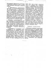 Импульсный релейный токораспределитель (патент 29891)