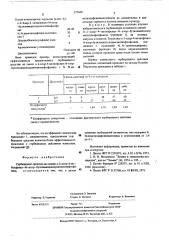 Гербицидное средство (патент 537660)