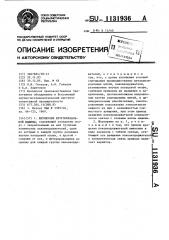 Шпулярник кругловязальной машины (патент 1131936)
