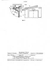 Петлеобразующее устройство горизонтального типа (патент 1253690)