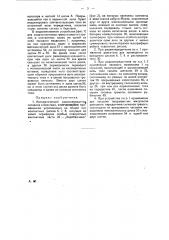 Автоматический радиопередатчик сигналов о бедствии (патент 26927)