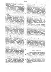 Устройство для удержания забоя от обрушения (патент 883489)