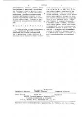Устройство р.л.шевца для лечения деформации стоп (патент 1380745)