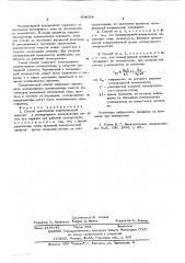 Способ накопления электроэнергии в молекулярном конденсаторе (патент 604084)