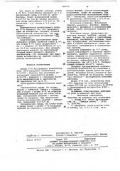 Штамм 4-76 1952-продуцент антибиотика а-23/791 (патент 744033)