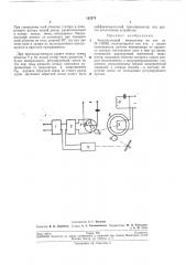 Бесконтактный позиционерб№^1ш7?лл (патент 192273)