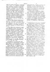 Формирователь импульсов (патент 1483618) Формирователь импульсов (патент 1483618)