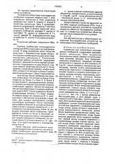 Устройство для коммутации многоадресных сообщений (патент 1784991)