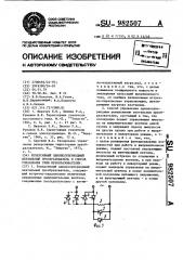 Реверсивный однополупериодный вентильный преобразователь и способ управления этим преобразователем (патент 982507)