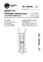 Способ изготовления изделий из полимерных материалов с использованием лентоносителя (патент 1643166)