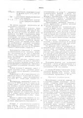 Вычислительное устройство (патент 291216)