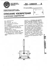 Установка для жакетирования безопочных литейных форм (патент 1096029)