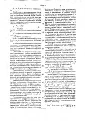 Способ пространственного дифференцирования изображений и репродукционная система для пространственного дифференцирования изображений (патент 1689911)