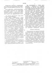 Приспособление для периодической правки шлифовального инструмента (патент 1421506)