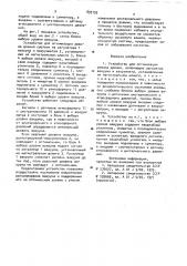 Устройство для оптимизации режима доения (патент 893193)