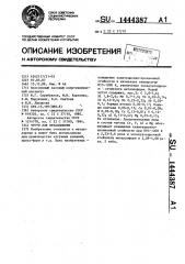 Чугун для металлоформ (патент 1444387)