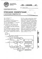 Устройство для ввода информации в чпу станка (патент 1383299)