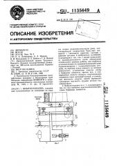Виброплощадка (патент 1135649)