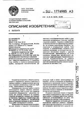 Подъемная установка для обслуживания нефтяных скважин (патент 1774985)